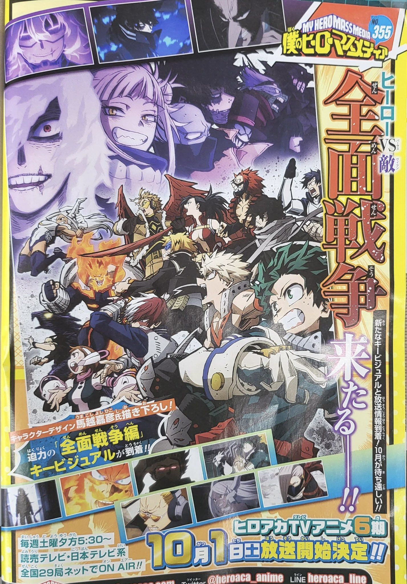 My Hero Academia anime anuncia la fecha de estreno de la temporada