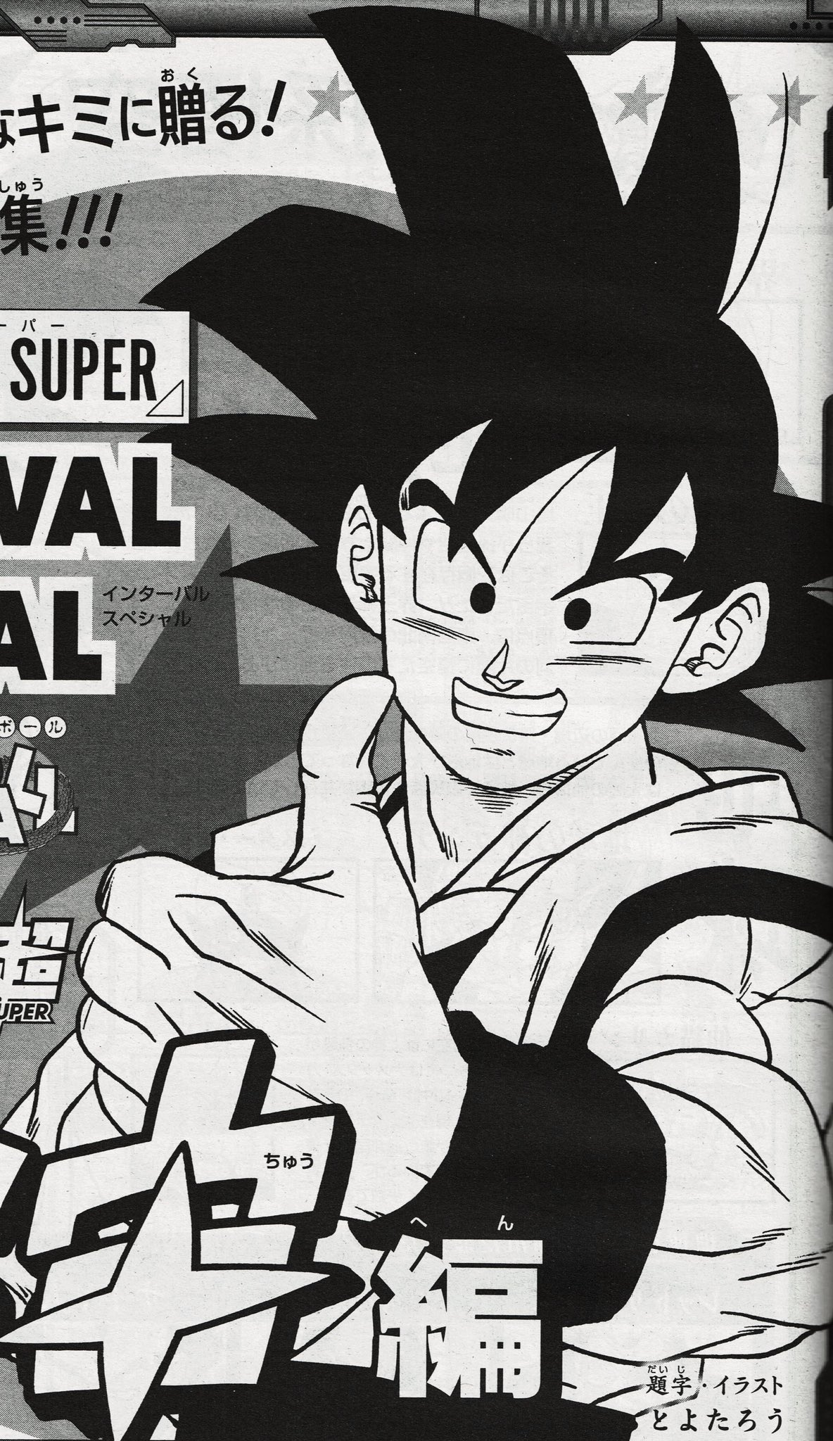 Dragon Ball Super: esta noticia del Manga entristece a los fans de Goku y  Vegeta